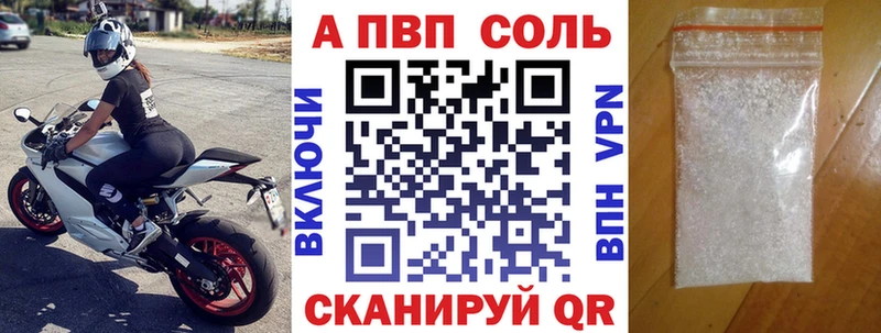 APVP Соль  как найти закладки  mega онион  Первомайск 