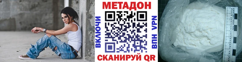Метадон кристалл  Первомайск 