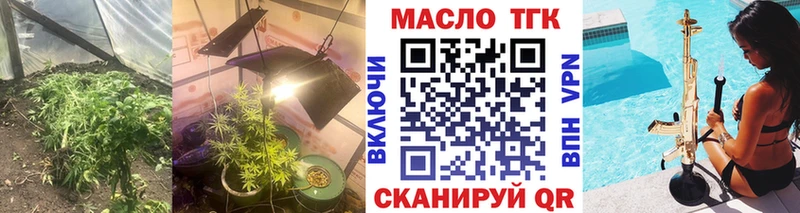 ТГК THC oil где купить Первомайск